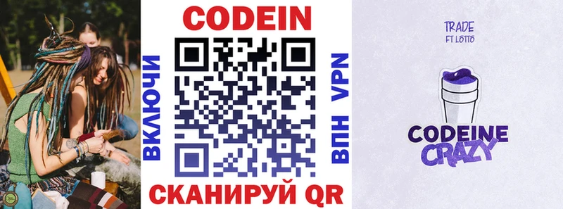 Кодеиновый сироп Lean Purple Drank Кыштым